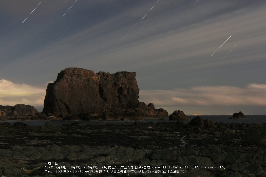 ≪星景写真≫帆掛島 + ISS (秋田県男鹿市)