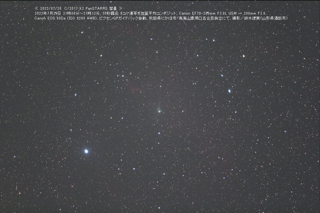 2022/07/28 の C/2017 K2 PanSTARRS 彗星